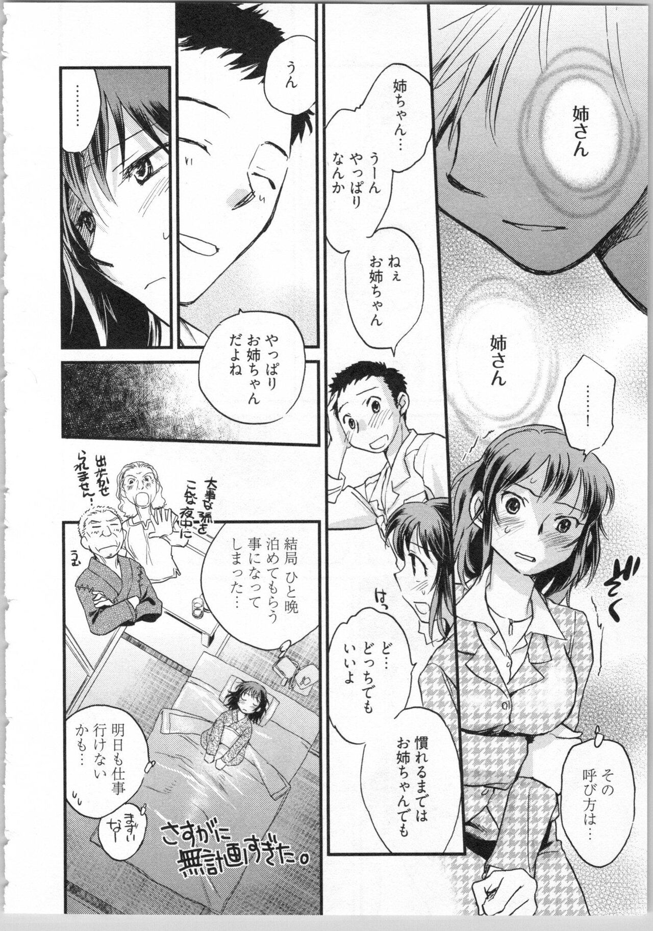 [Okano Ahiru] Gikyoudai 150eme image