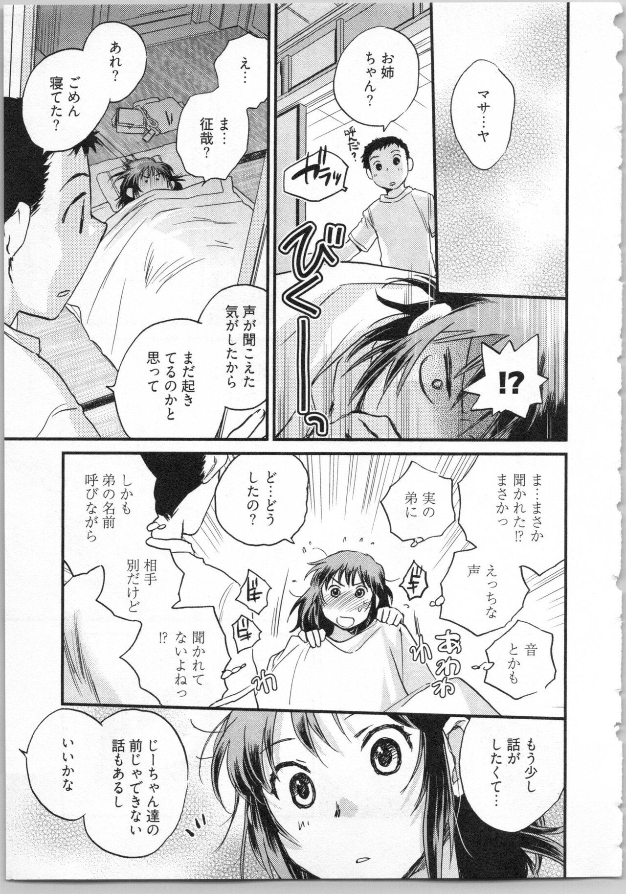 [Okano Ahiru] Gikyoudai 155eme image