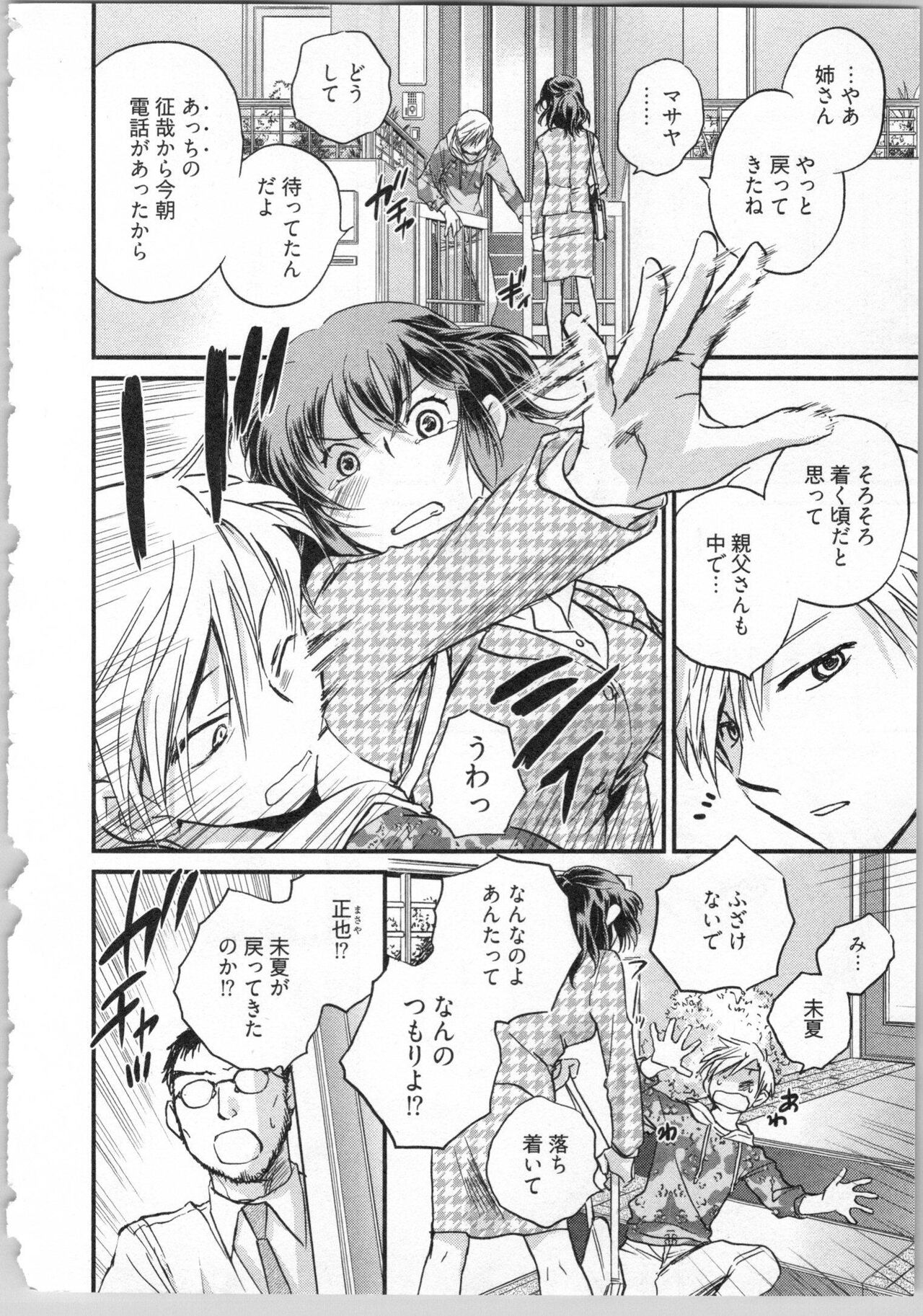 [Okano Ahiru] Gikyoudai 164eme image