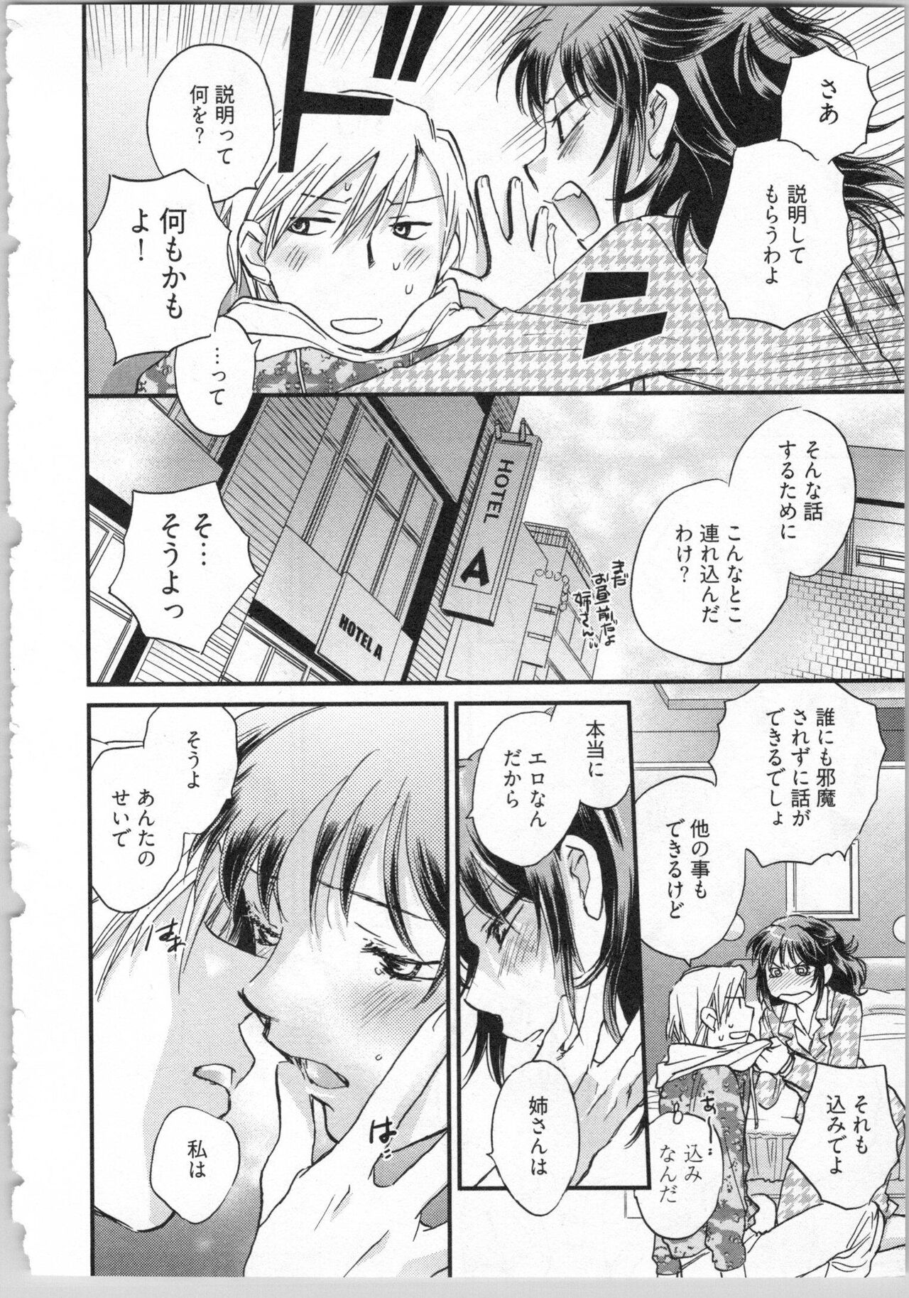 [Okano Ahiru] Gikyoudai 166eme image