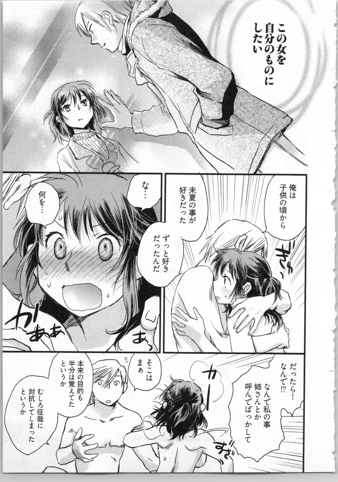 [Okano Ahiru] Gikyoudai 185eme image