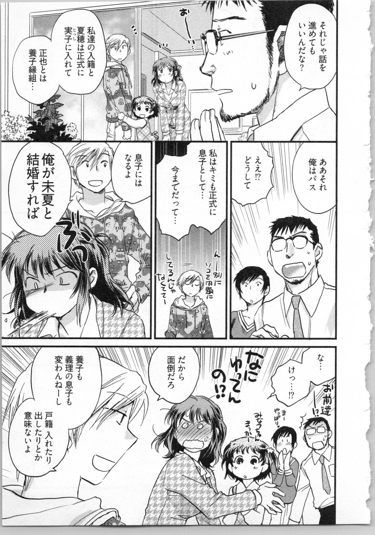 [Okano Ahiru] Gikyoudai 189eme image