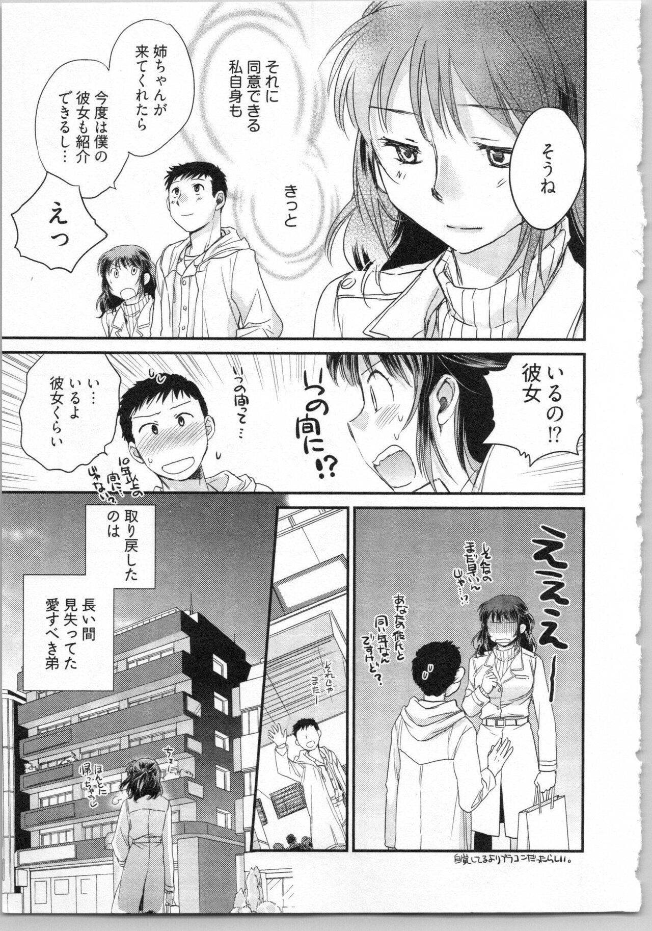 [Okano Ahiru] Gikyoudai 195eme image