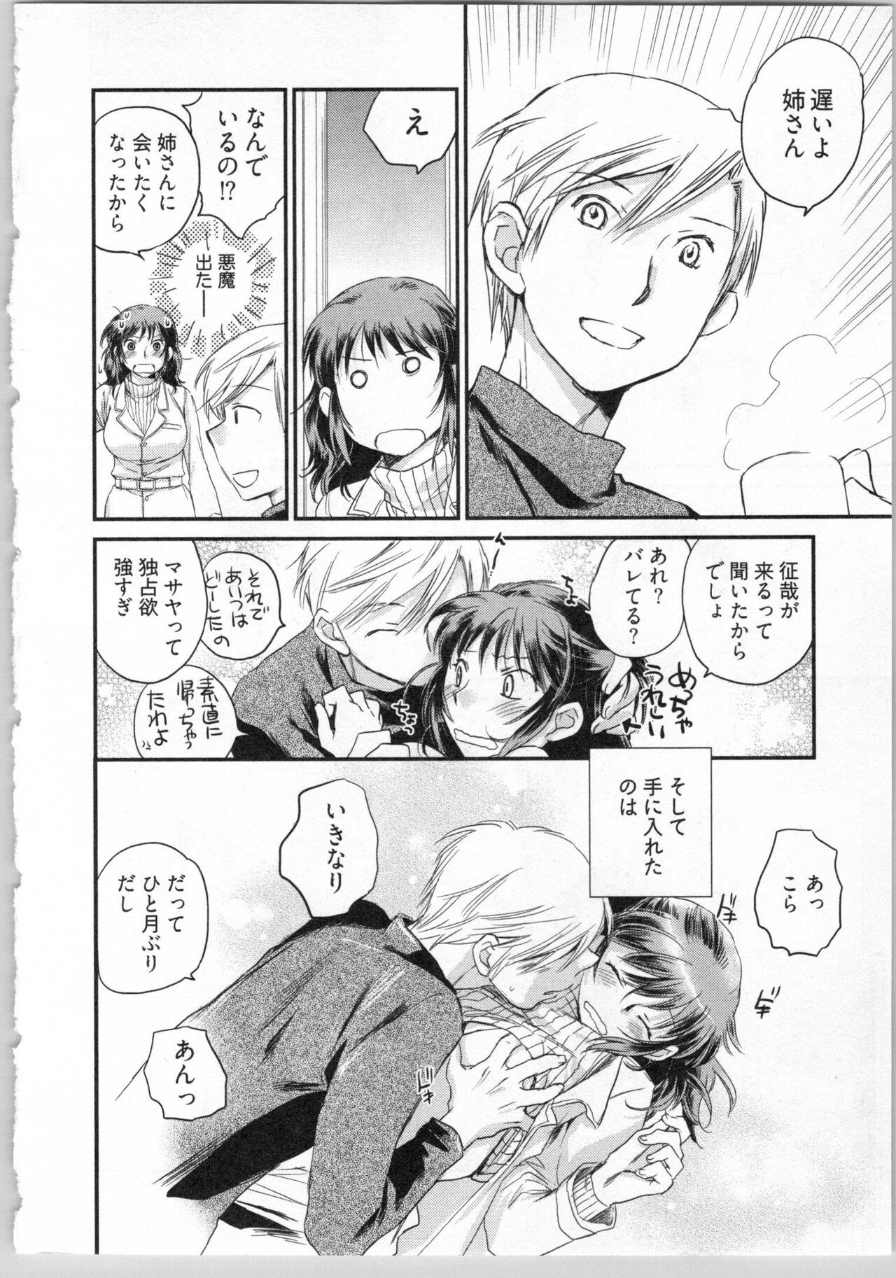 [Okano Ahiru] Gikyoudai 196eme image