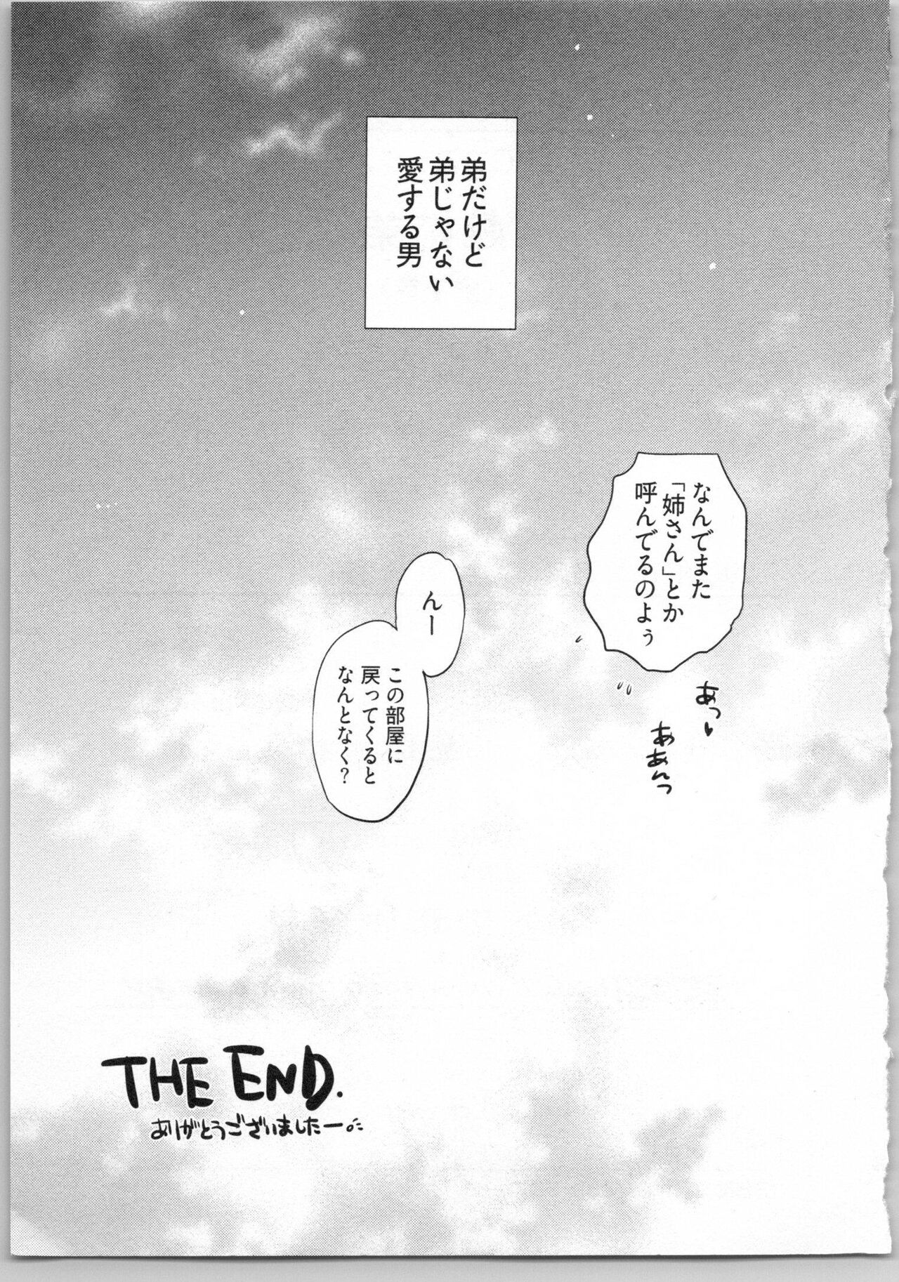 [Okano Ahiru] Gikyoudai 197eme image