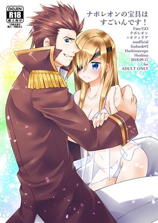 (Dai 16-ji ROOT4to5) [Hoshinatenpo (Hoshina)] Napoleon no Hougu wa Sugoin desu! (Fate/Grand Order) [Sample] numero di immagine  1
