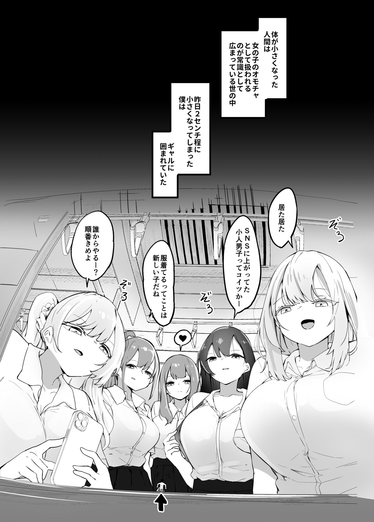 [Marushamo] Surrounded By Girls On The Train [English, Japanese] image number 8