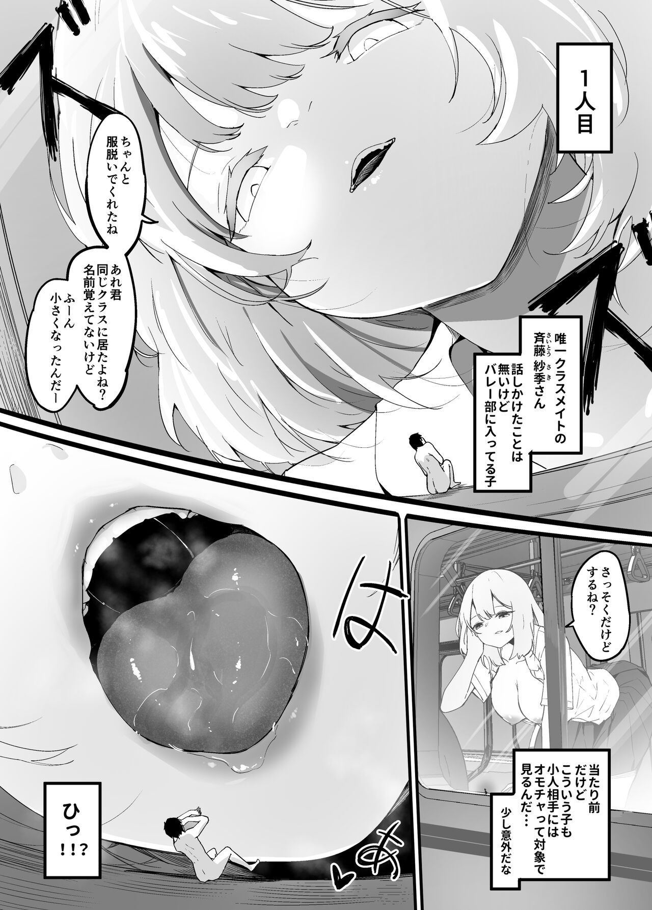 [Marushamo] Surrounded By Girls On The Train [English, Japanese] image number 9