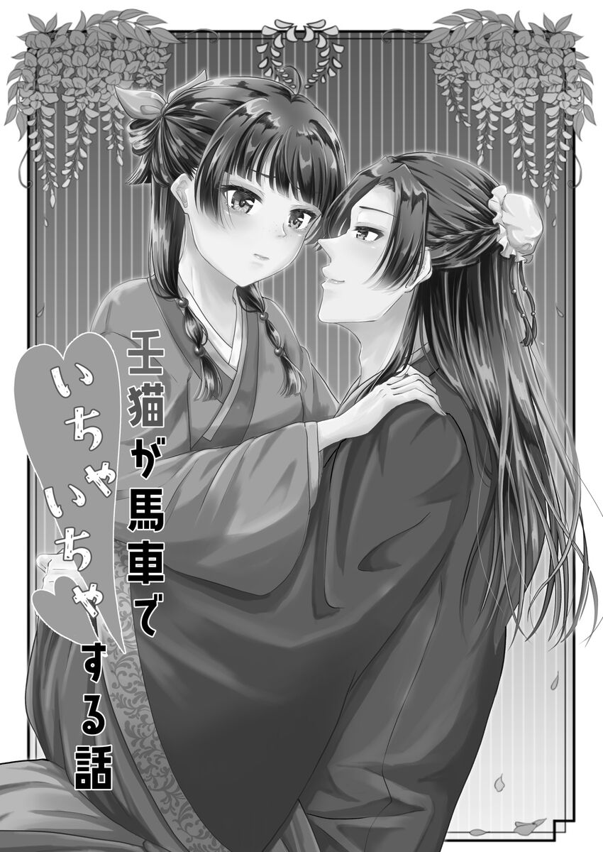 [Yo ka] [5 / 4 Supakomi] hanpu-mono sanpuru! (Kusuriya no Hitorigoto] 이미지 번호 1