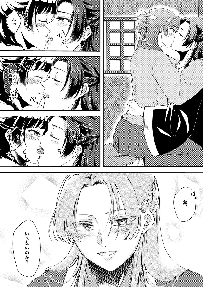 [Yo ka] [5 / 4 Supakomi] hanpu-mono sanpuru! (Kusuriya no Hitorigoto] 이미지 번호 3