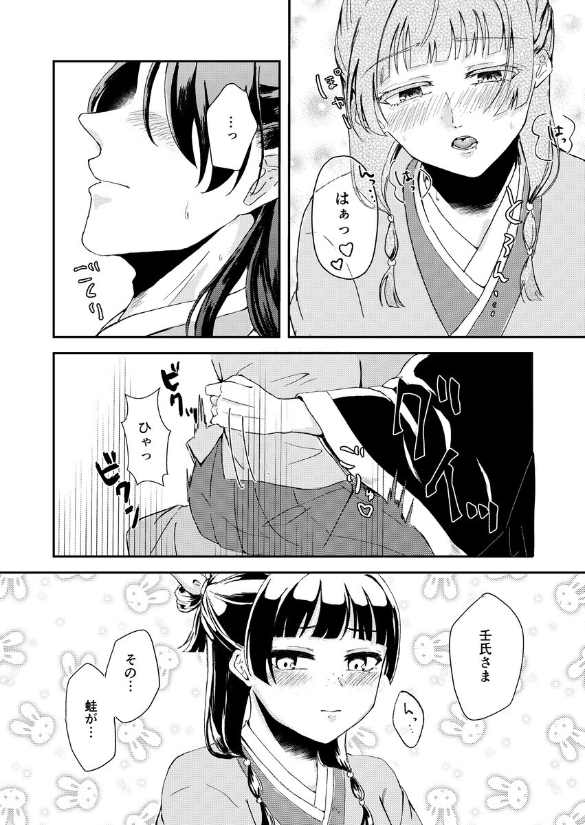 [Yo ka] [5 / 4 Supakomi] hanpu-mono sanpuru! (Kusuriya no Hitorigoto] 이미지 번호 4