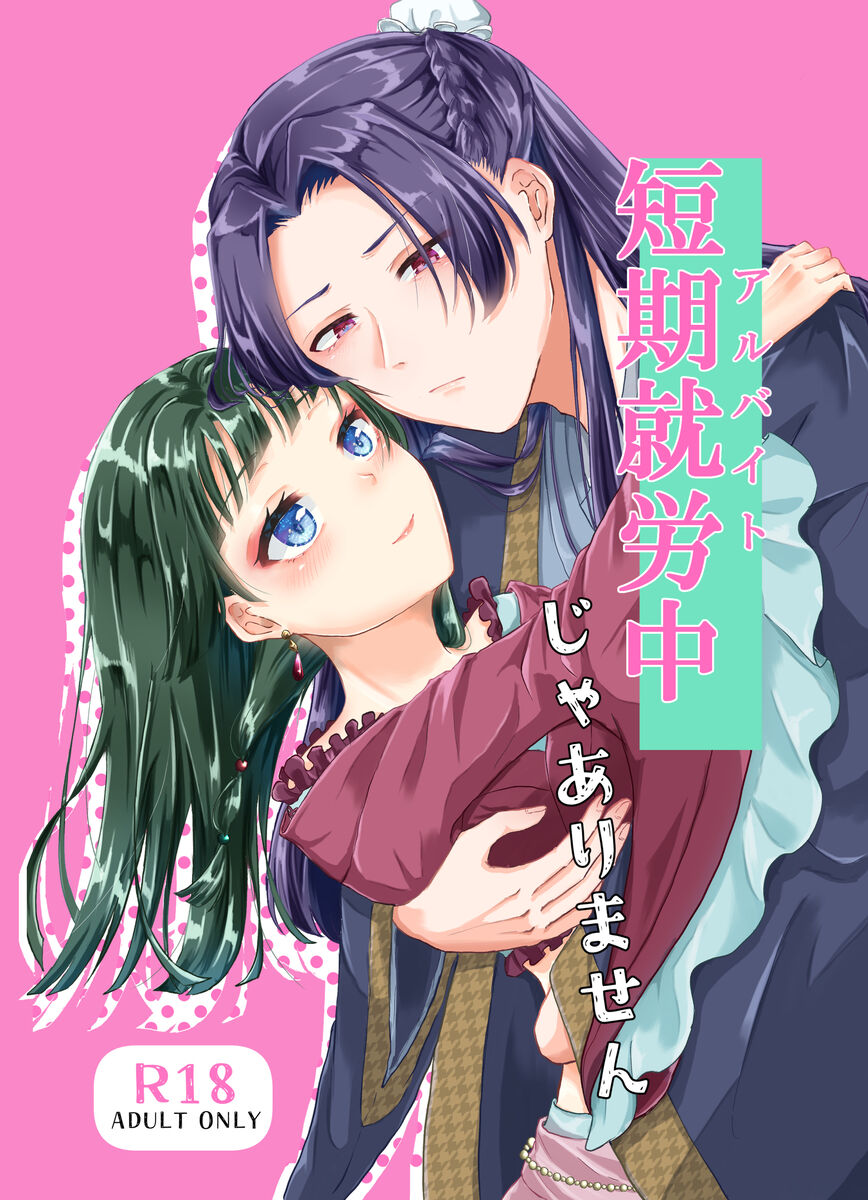 [Yo ka] [5 / 4 Supakomi] hanpu-mono sanpuru! (Kusuriya no Hitorigoto] 이미지 번호 5