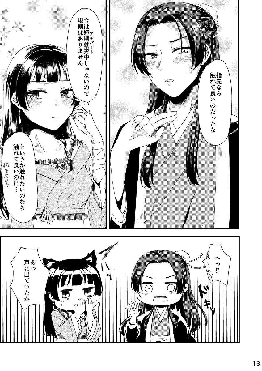 [Yo ka] [5 / 4 Supakomi] hanpu-mono sanpuru! (Kusuriya no Hitorigoto] 이미지 번호 9