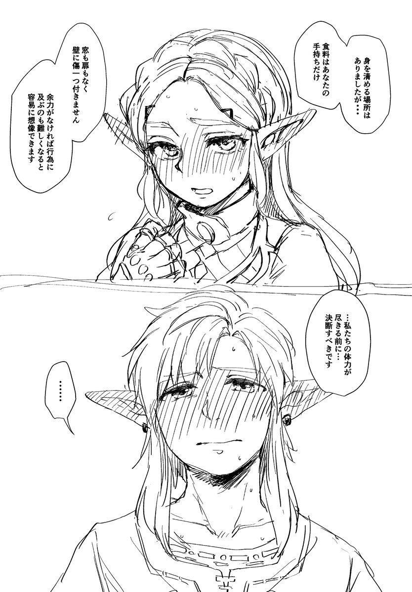[ Uminchu]Kkusu shinai to de rarenai heya(The Legend of Zelda) 이미지 번호 1