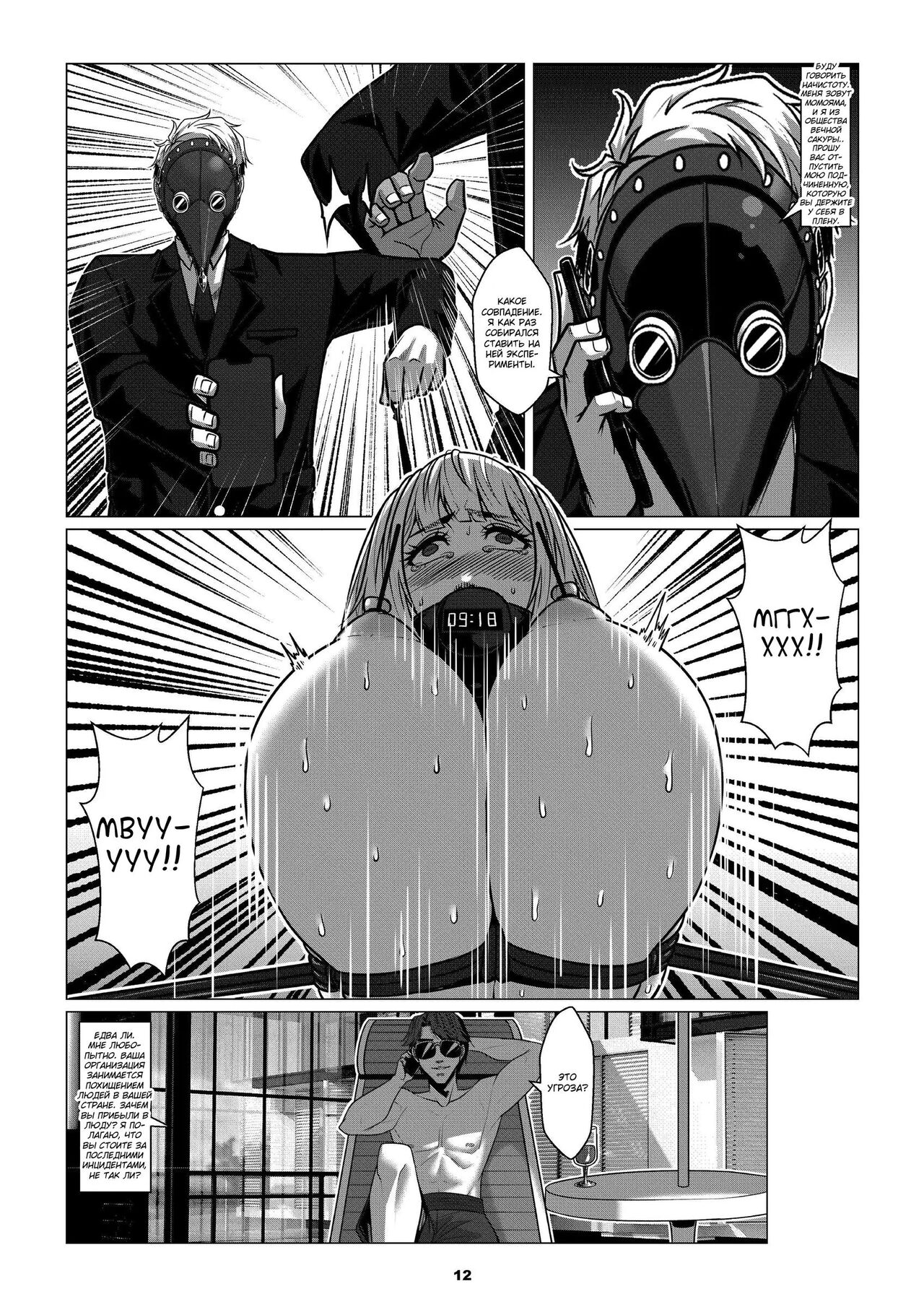 [Godletter] RENQUE S2.4 | Sparrow Season 2 Chapter 4 [Russian] 画像番号 14