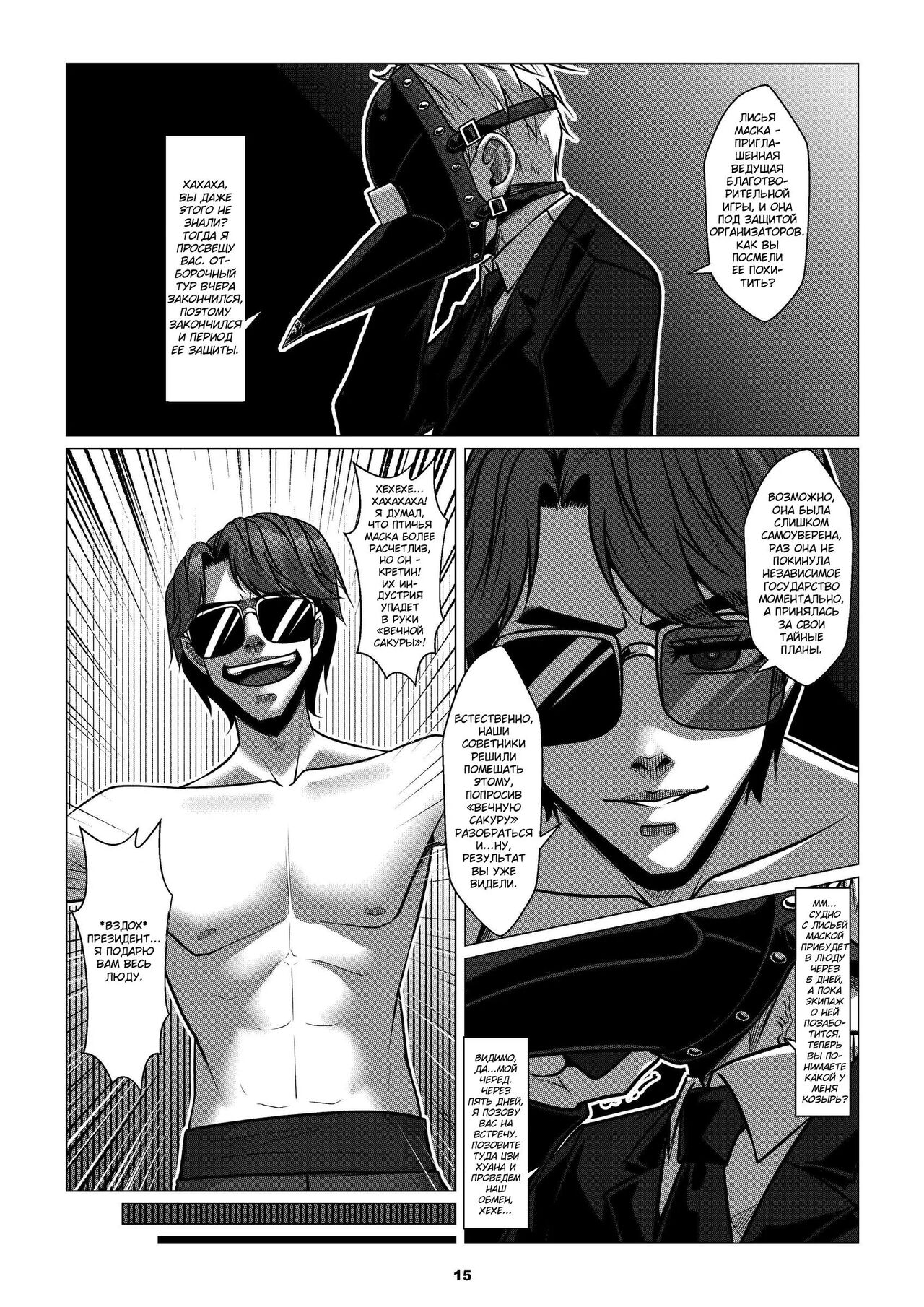 [Godletter] RENQUE S2.4 | Sparrow Season 2 Chapter 4 [Russian] 画像番号 17