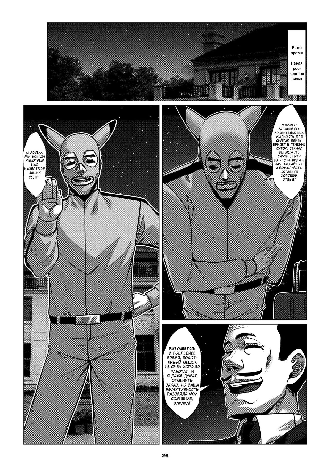 [Godletter] RENQUE S2.4 | Sparrow Season 2 Chapter 4 [Russian] 画像番号 28