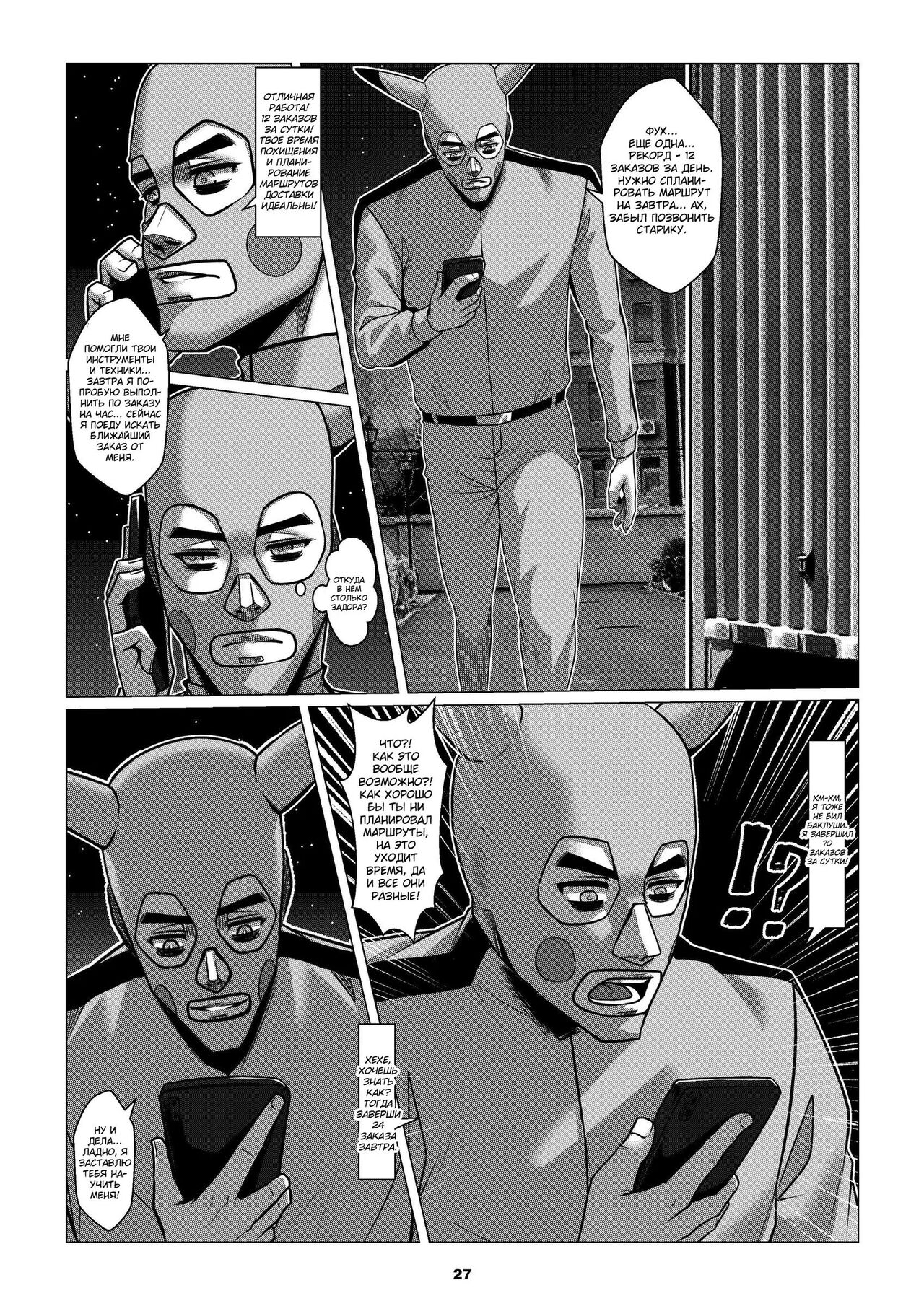 [Godletter] RENQUE S2.4 | Sparrow Season 2 Chapter 4 [Russian] 画像番号 29