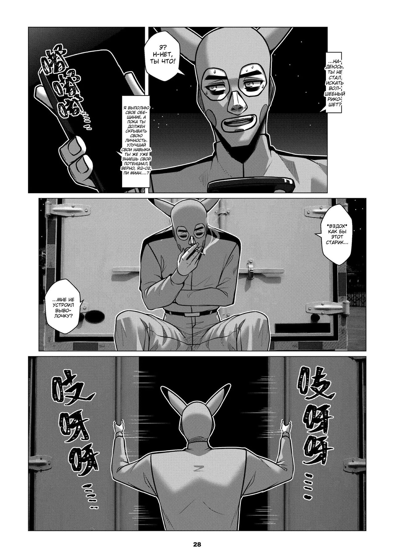 [Godletter] RENQUE S2.4 | Sparrow Season 2 Chapter 4 [Russian] 画像番号 30