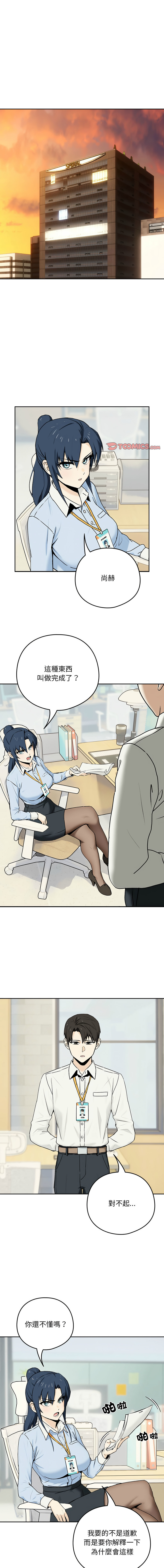 [USHIMOCHI & OZ] 下班后的秘密关系 | 下班後的秘密關係 1-4 [Chinese] [Ongoing] 画像番号 3