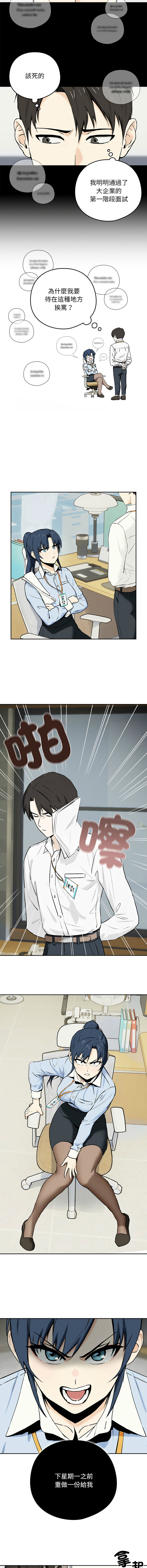 [USHIMOCHI & OZ] 下班后的秘密关系 | 下班後的秘密關係 1-4 [Chinese] [Ongoing] 画像番号 5