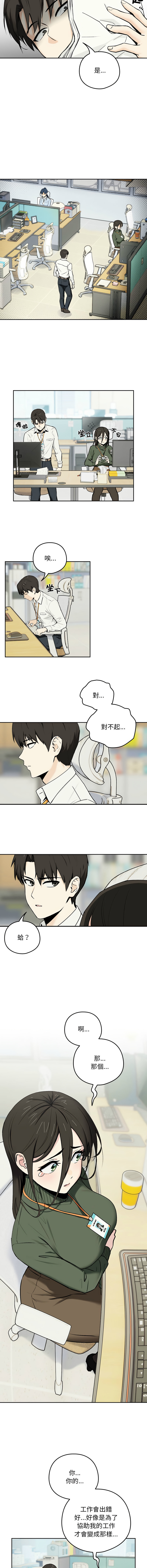 [USHIMOCHI & OZ] 下班后的秘密关系 | 下班後的秘密關係 1-4 [Chinese] [Ongoing] 画像番号 6