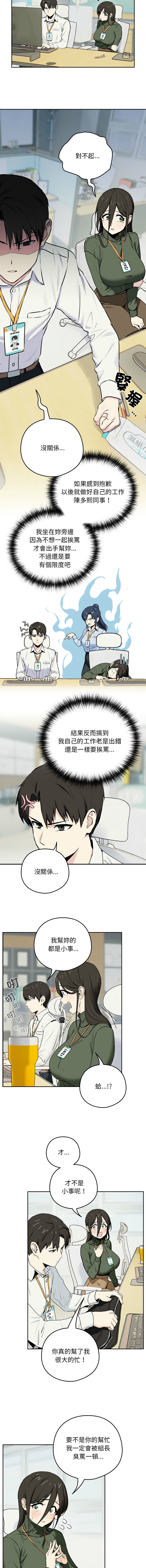 [USHIMOCHI & OZ] 下班后的秘密关系 | 下班後的秘密關係 1-4 [Chinese] [Ongoing] 画像番号 7