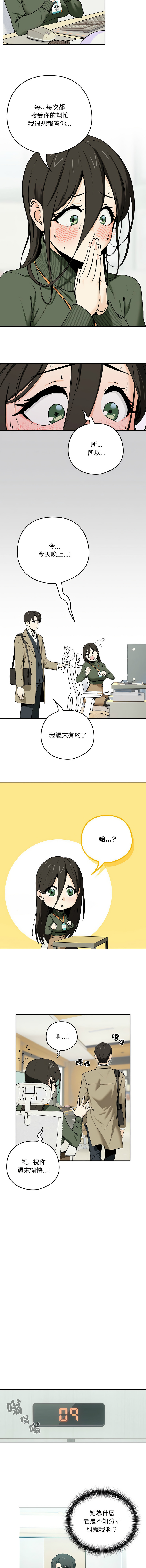 [USHIMOCHI & OZ] 下班后的秘密关系 | 下班後的秘密關係 1-4 [Chinese] [Ongoing] 画像番号 8