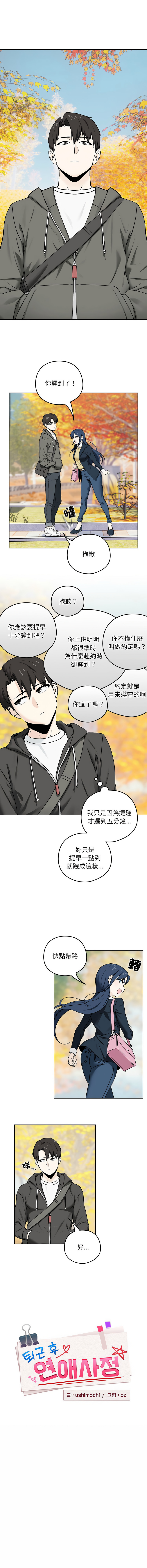 [USHIMOCHI & OZ] 下班后的秘密关系 | 下班後的秘密關係 1-4 [Chinese] [Ongoing] 画像番号 10