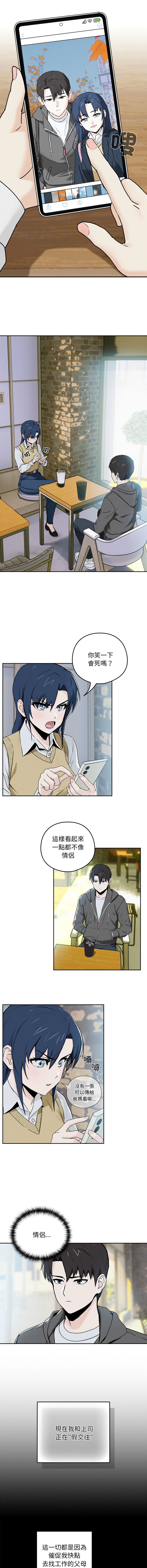 [USHIMOCHI & OZ] 下班后的秘密关系 | 下班後的秘密關係 1-4 [Chinese] [Ongoing] 画像番号 11