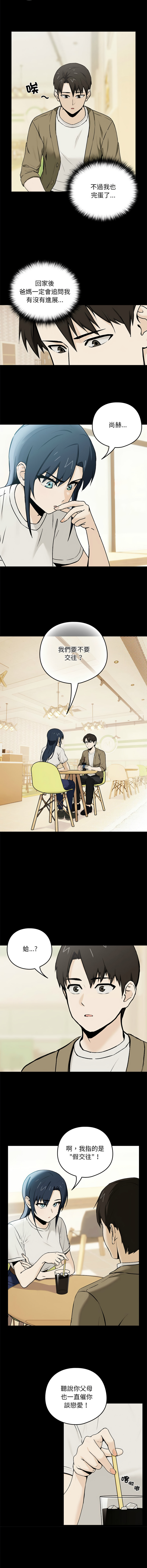 [USHIMOCHI & OZ] 下班后的秘密关系 | 下班後的秘密關係 1-4 [Chinese] [Ongoing] 画像番号 14