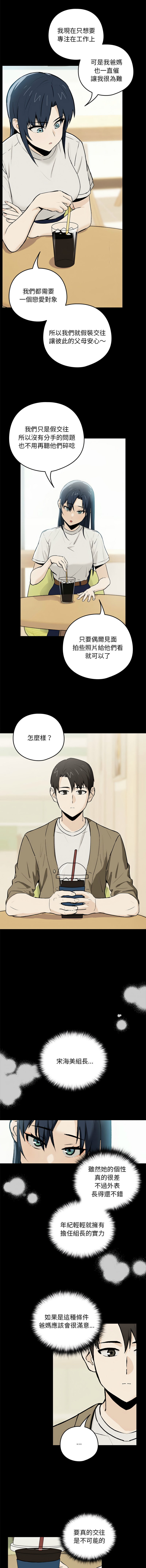 [USHIMOCHI & OZ] 下班后的秘密关系 | 下班後的秘密關係 1-4 [Chinese] [Ongoing] 画像番号 15