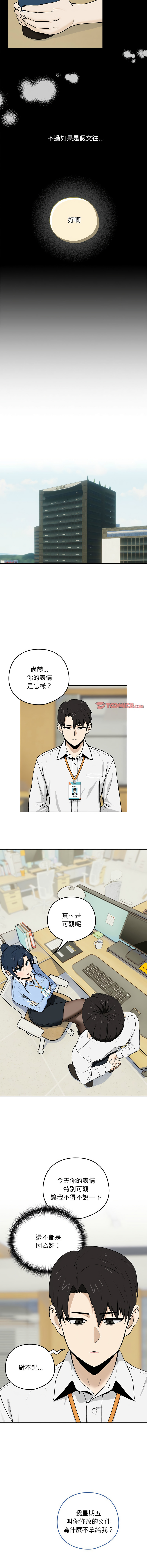 [USHIMOCHI & OZ] 下班后的秘密关系 | 下班後的秘密關係 1-4 [Chinese] [Ongoing] 画像番号 16