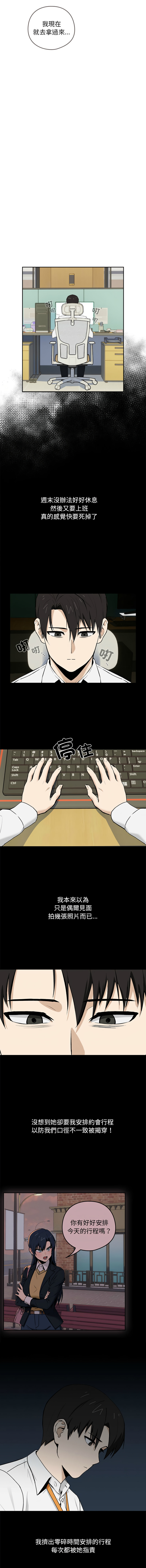 [USHIMOCHI & OZ] 下班后的秘密关系 | 下班後的秘密關係 1-4 [Chinese] [Ongoing] 画像番号 17