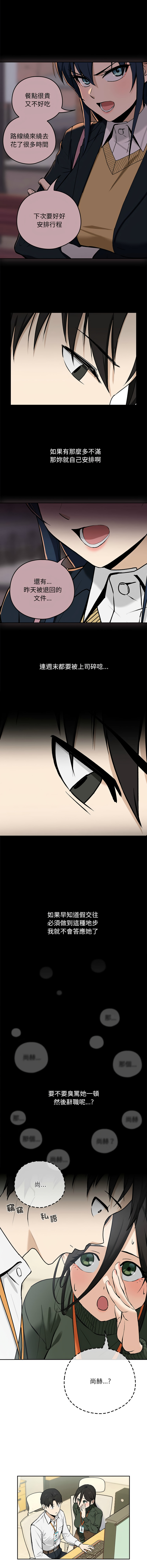 [USHIMOCHI & OZ] 下班后的秘密关系 | 下班後的秘密關係 1-4 [Chinese] [Ongoing] 画像番号 18