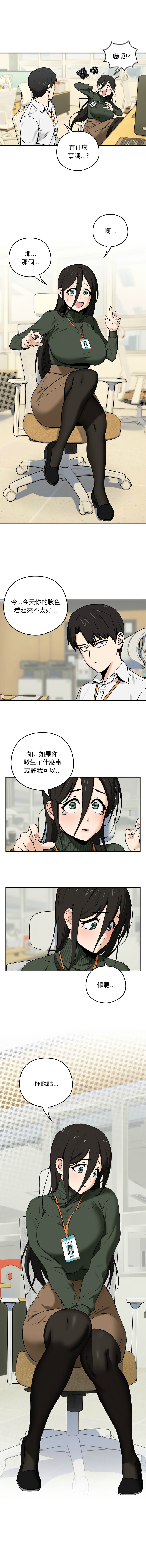 [USHIMOCHI & OZ] 下班后的秘密关系 | 下班後的秘密關係 1-4 [Chinese] [Ongoing] 画像番号 19