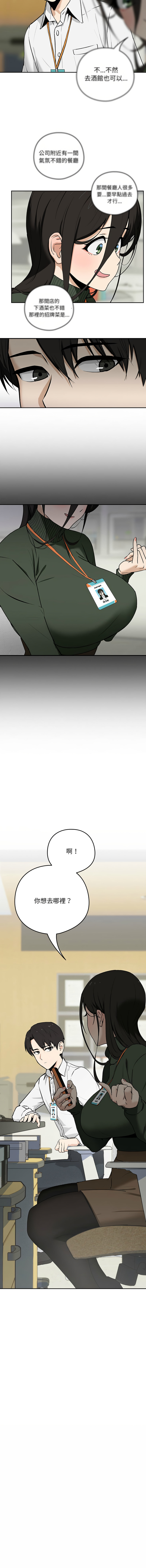 [USHIMOCHI & OZ] 下班后的秘密关系 | 下班後的秘密關係 1-4 [Chinese] [Ongoing] 画像番号 21