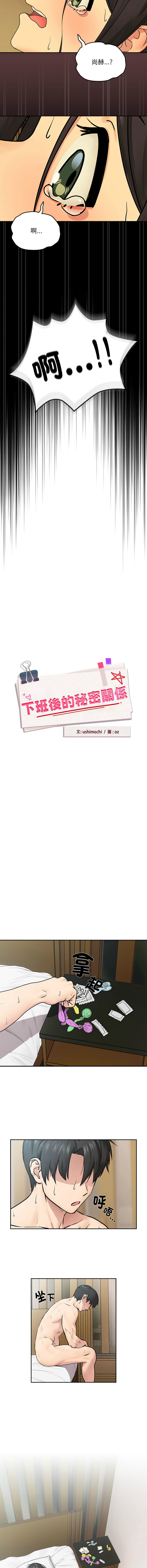 [USHIMOCHI & OZ] 下班后的秘密关系 | 下班後的秘密關係 1-4 [Chinese] [Ongoing] 画像番号 34
