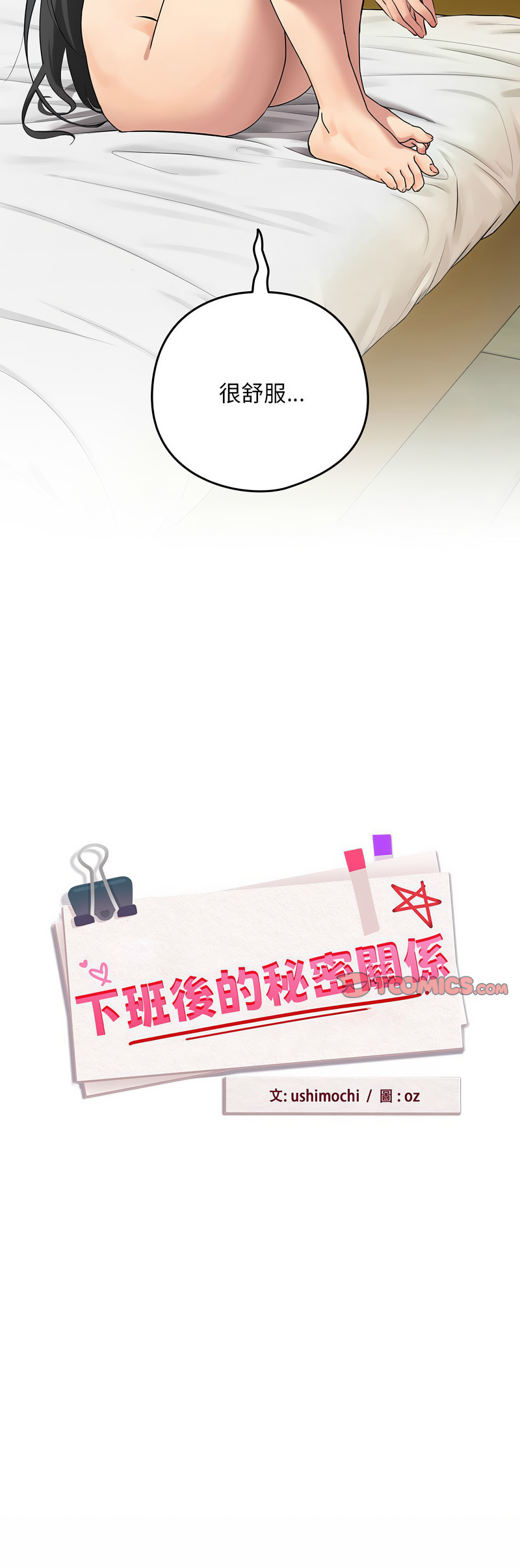 [USHIMOCHI & OZ] 下班后的秘密关系 | 下班後的秘密關係 1-4 [Chinese] [Ongoing] 画像番号 37