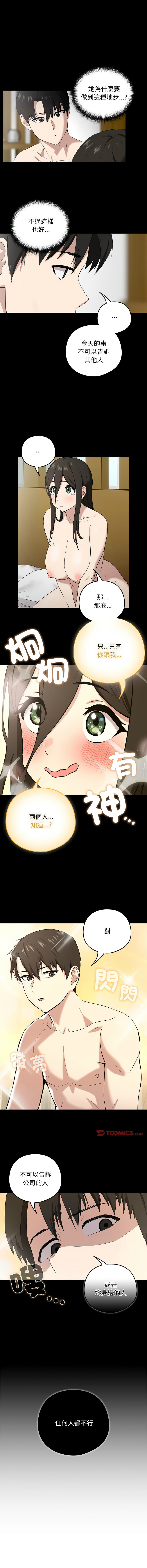 [USHIMOCHI & OZ] 下班后的秘密关系 | 下班後的秘密關係 1-4 [Chinese] [Ongoing] 画像番号 40