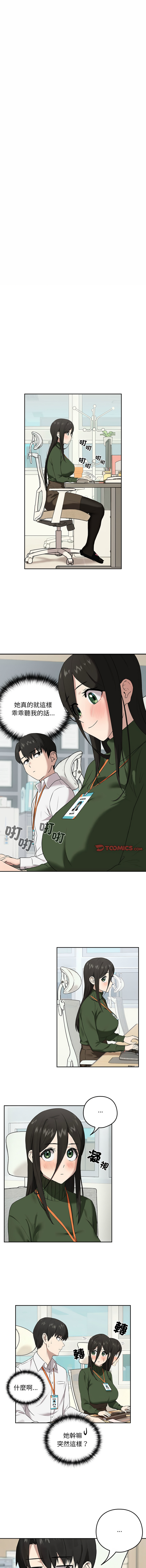 [USHIMOCHI & OZ] 下班后的秘密关系 | 下班後的秘密關係 1-4 [Chinese] [Ongoing] 画像番号 41