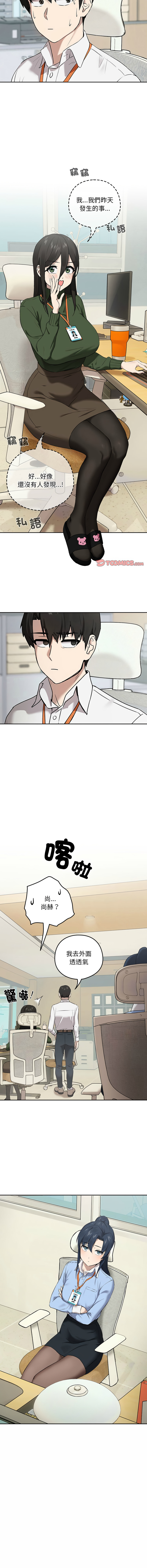 [USHIMOCHI & OZ] 下班后的秘密关系 | 下班後的秘密關係 1-4 [Chinese] [Ongoing] 画像番号 42