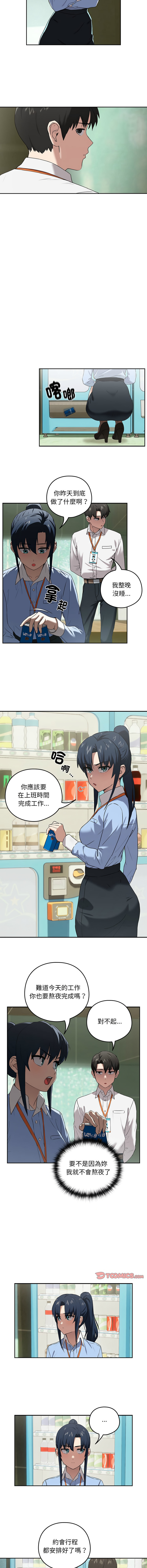 [USHIMOCHI & OZ] 下班后的秘密关系 | 下班後的秘密關係 1-4 [Chinese] [Ongoing] 画像番号 44