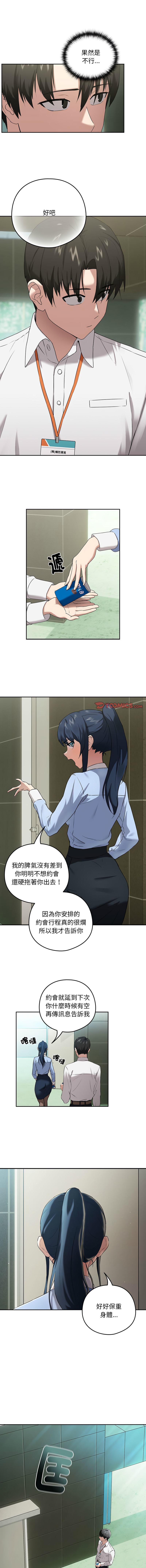 [USHIMOCHI & OZ] 下班后的秘密关系 | 下班後的秘密關係 1-4 [Chinese] [Ongoing] 画像番号 46