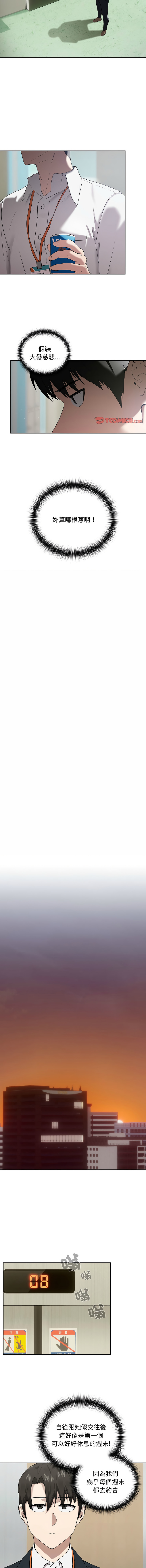 [USHIMOCHI & OZ] 下班后的秘密关系 | 下班後的秘密關係 1-4 [Chinese] [Ongoing] 画像番号 47