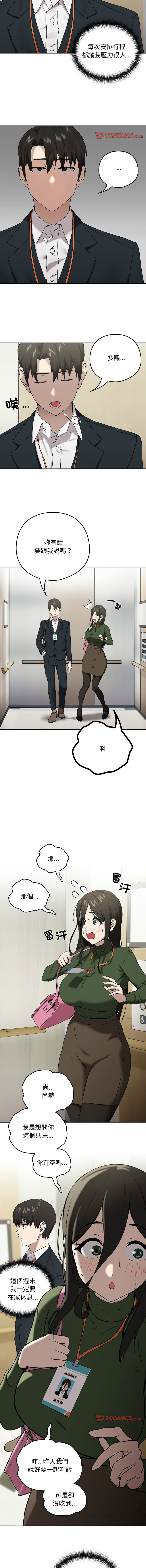 [USHIMOCHI & OZ] 下班后的秘密关系 | 下班後的秘密關係 1-4 [Chinese] [Ongoing] 画像番号 48