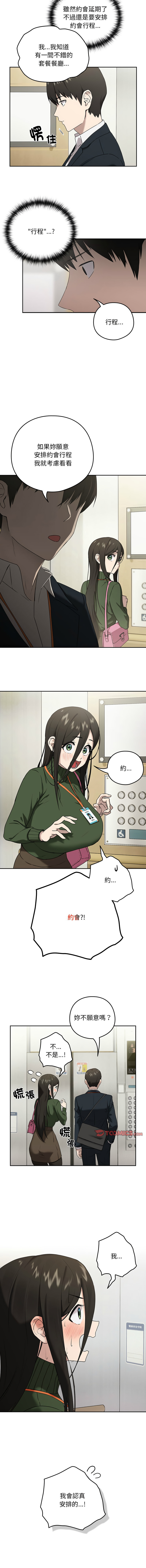 [USHIMOCHI & OZ] 下班后的秘密关系 | 下班後的秘密關係 1-4 [Chinese] [Ongoing] 画像番号 49