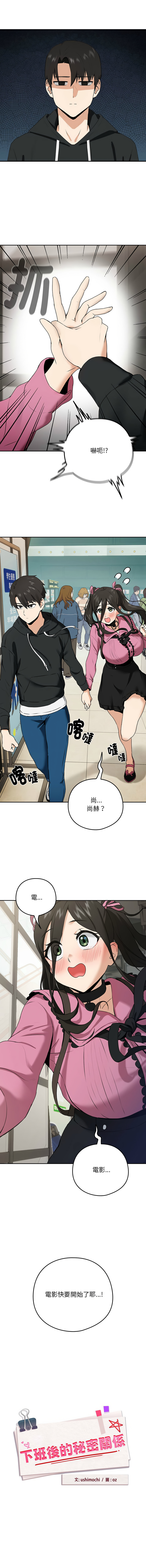 [USHIMOCHI & OZ] 下班后的秘密关系 | 下班後的秘密關係 1-4 [Chinese] [Ongoing] 画像番号 53