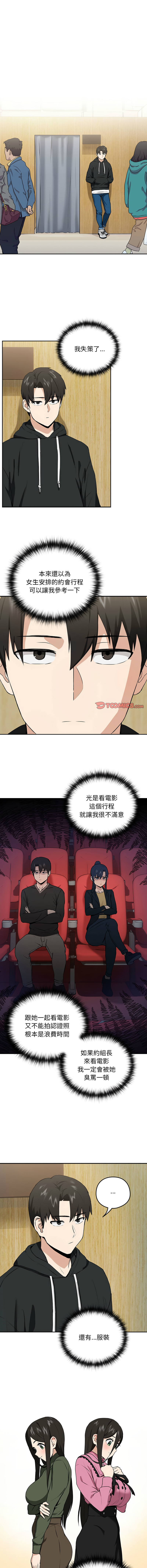 [USHIMOCHI & OZ] 下班后的秘密关系 | 下班後的秘密關係 1-4 [Chinese] [Ongoing] 画像番号 54