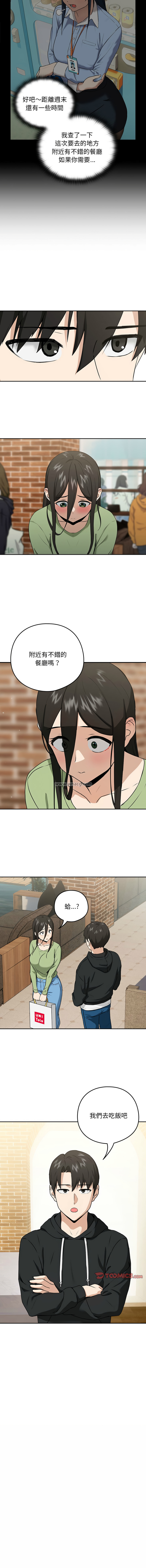 [USHIMOCHI & OZ] 下班后的秘密关系 | 下班後的秘密關係 1-4 [Chinese] [Ongoing] 画像番号 58